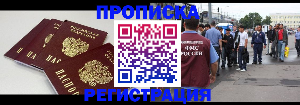 временная регистрация купить в Черняховске